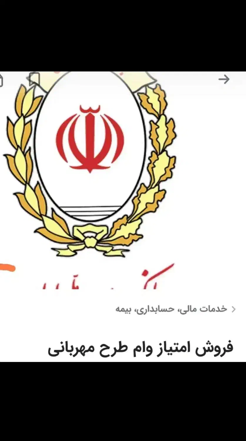 امتیاز وام مهربانی 4درصد|خدمات مالی، حسابداری، بیمه|کنگاور, |دیوار