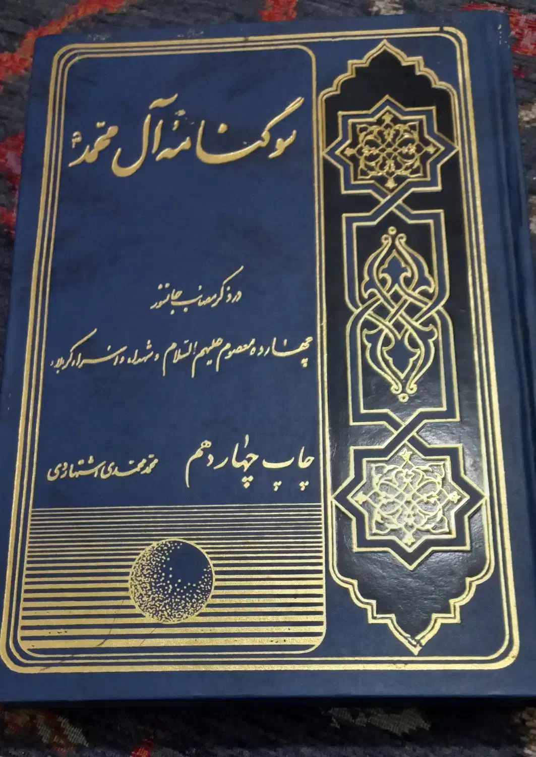 کتاب|کتاب و مجله مذهبی|فردیس, فردیس|دیوار