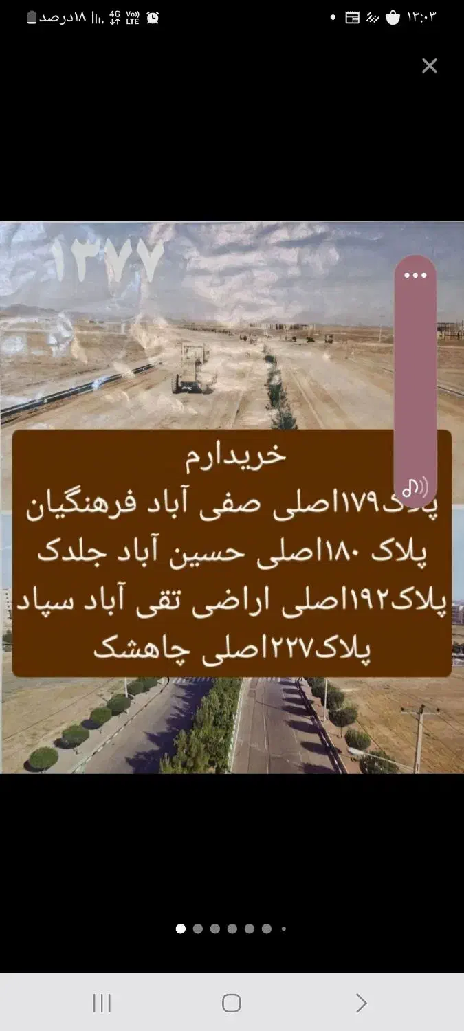 سهام داران انتهای مجیدیه فرمانیه مهدیه فاز ۲ الهیه|فروش زمین و ملک کلنگی|مشهد, الهیه|دیوار