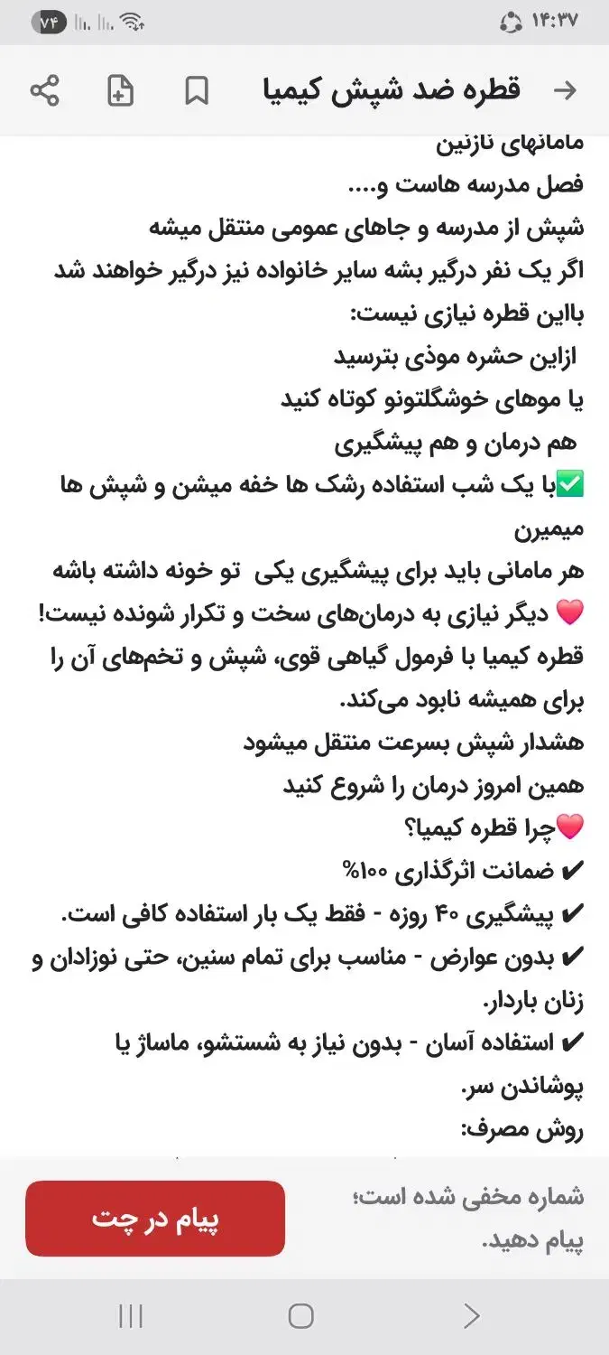 قطره ضد شپش کیمیا|آرایشی، بهداشتی، درمانی|بناب, |دیوار