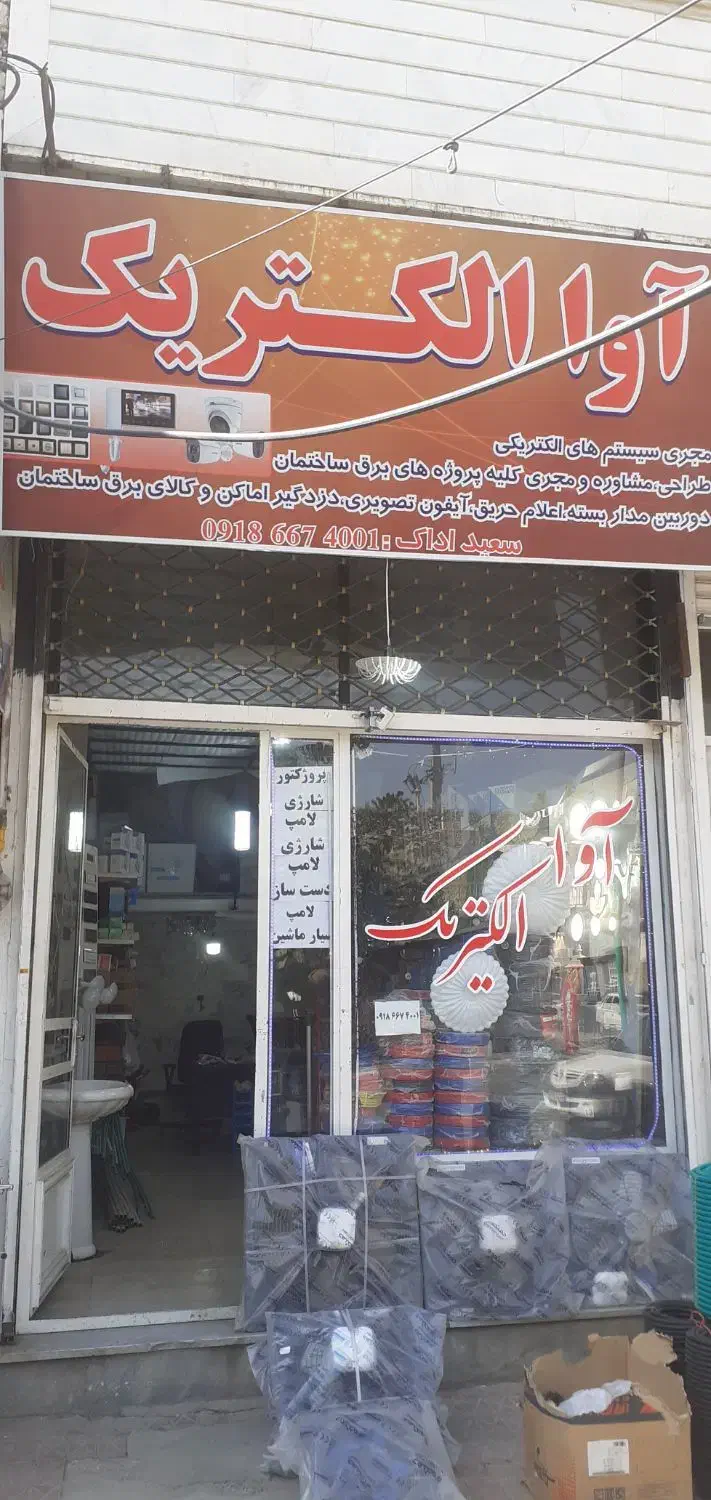 شاگرد برقکار|استخدام معماری، عمران و ساختمانی|مریوان, |دیوار