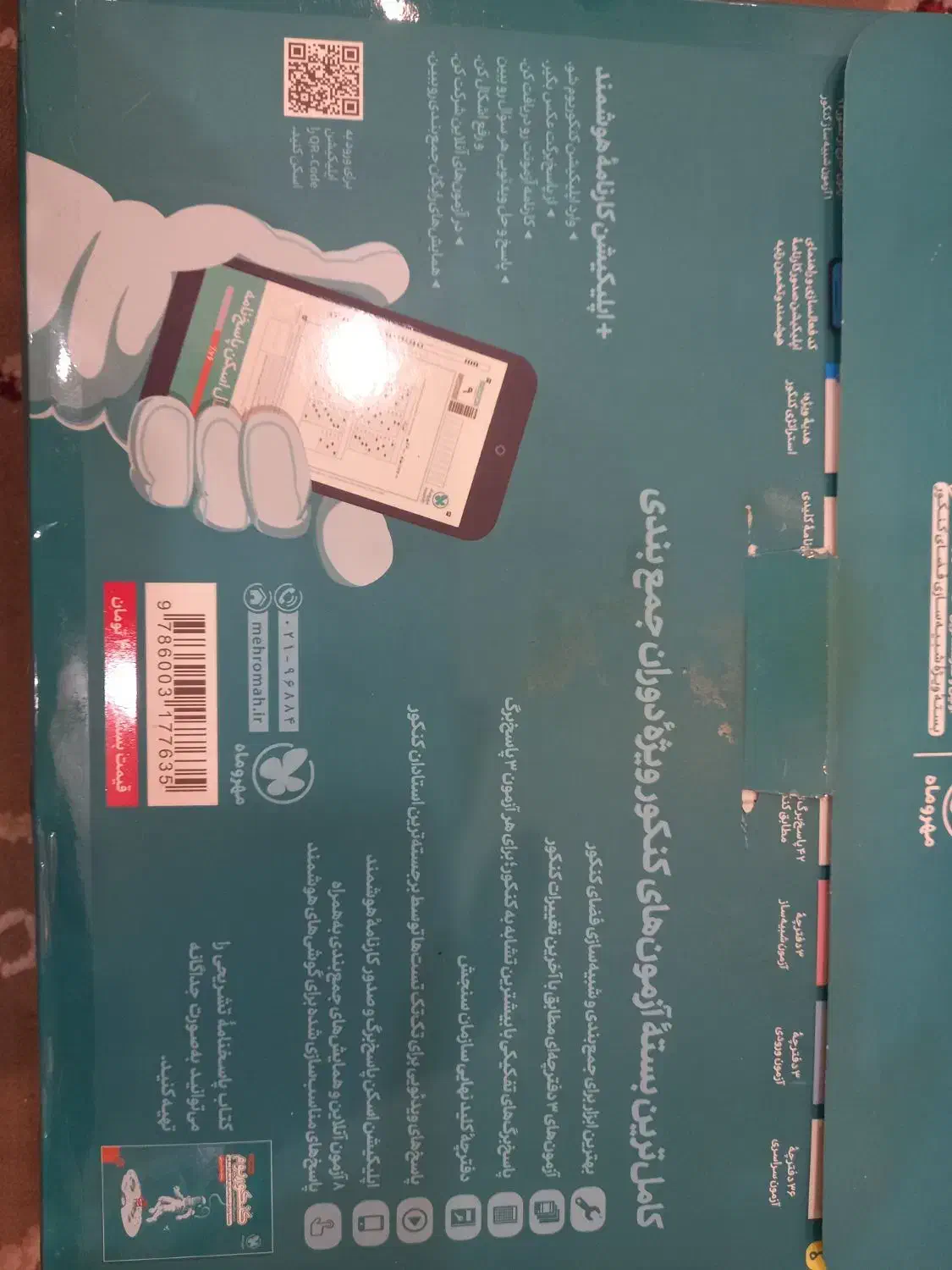 بسته کنکوریوم تجربی|کتاب و مجله آموزشی|قم, دورشهر|دیوار