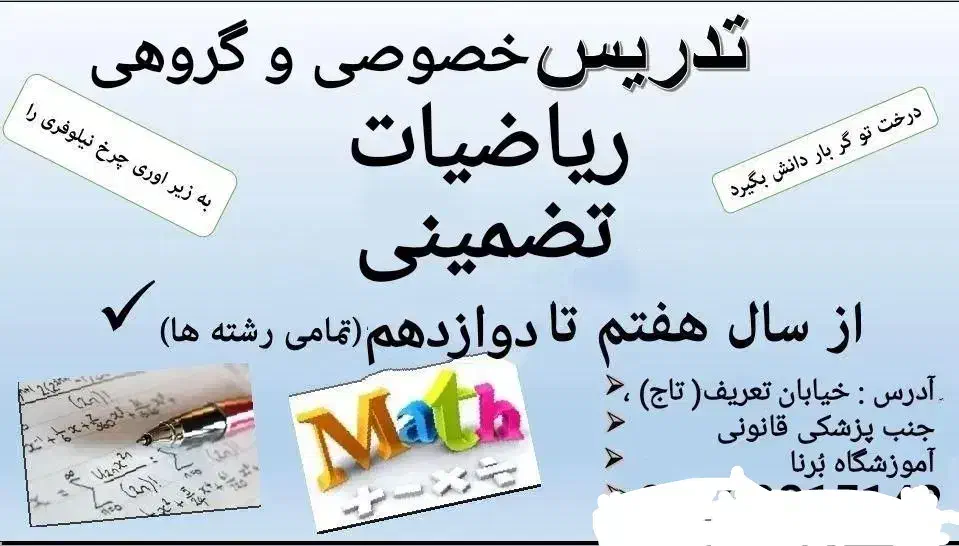 تدریس خصوصی و گروهی|خدمات آموزشی|سنندج, |دیوار