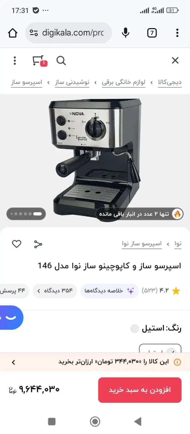 اسپرسوساز نوا 146|سماور، چای‌ساز، قهوه‌ساز|ساوه, |دیوار