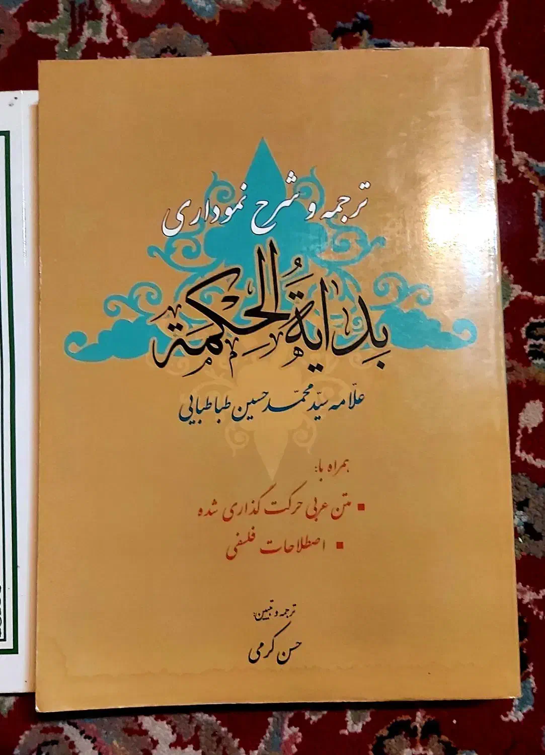 ترجمه و شرح و تلخیص نموداری بدایه الحکمه علامه|کتاب و مجله مذهبی|قم, بکایی|دیوار