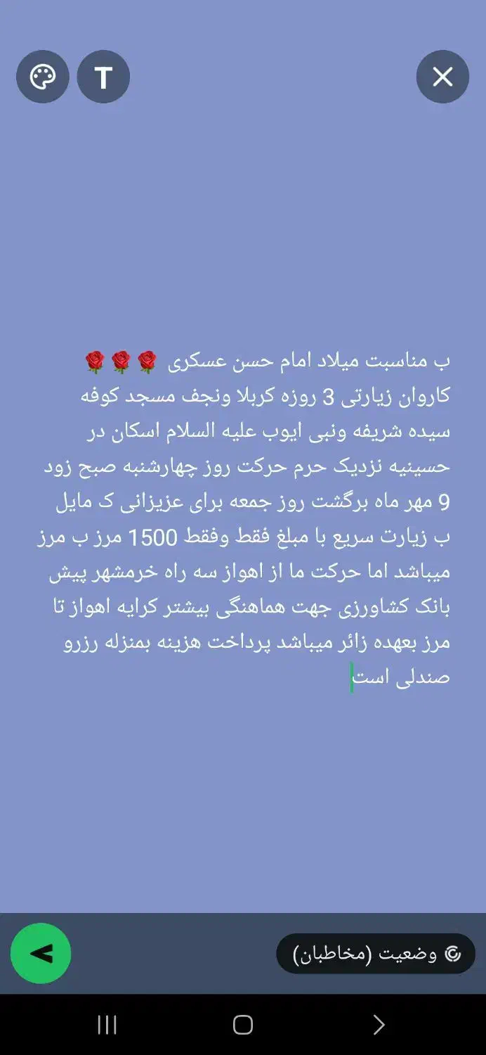 کاروان زیارتی کربلا|تور و چارتر|اهواز, کمپلو جنوبی|دیوار