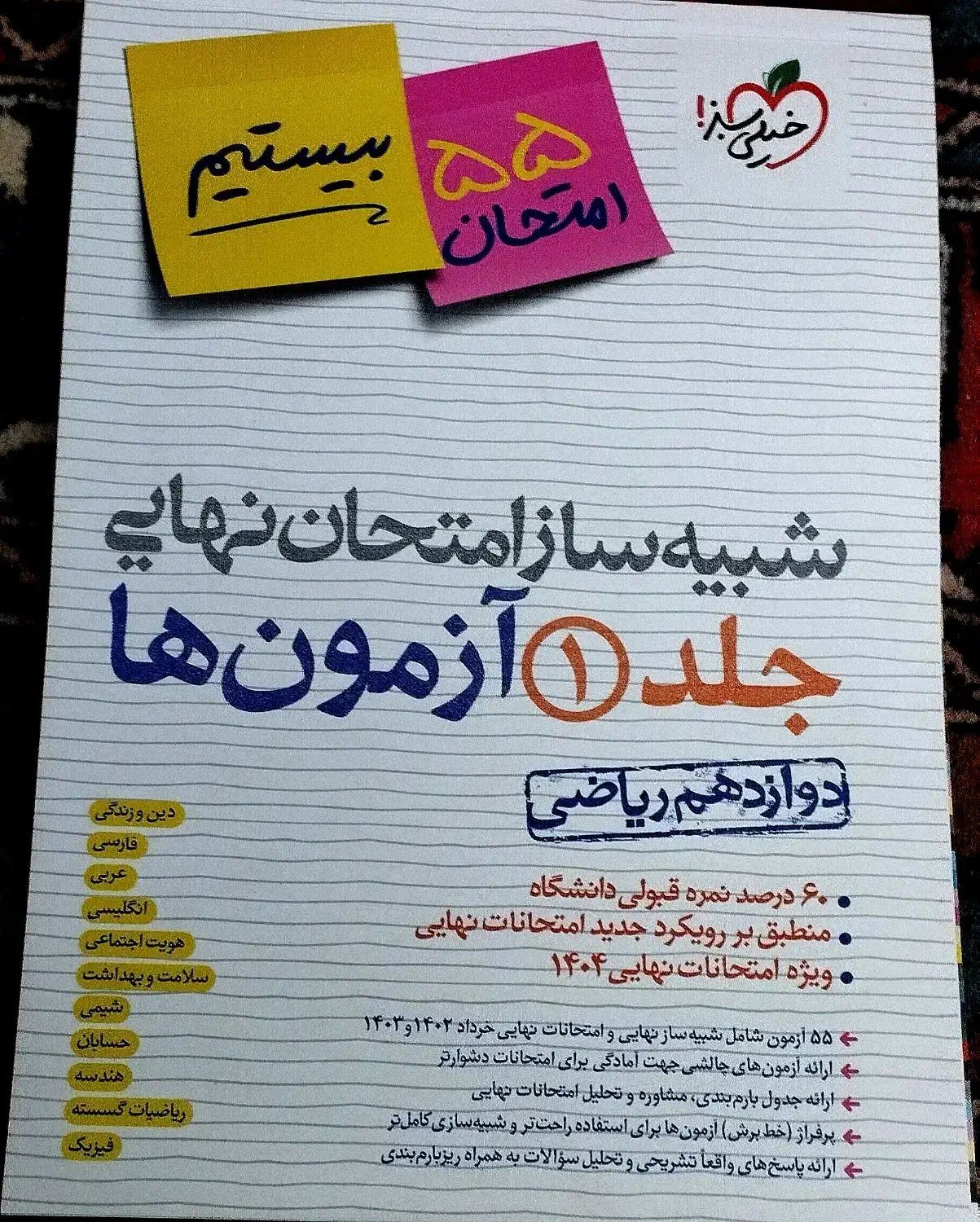 شبیه ساز امتحان نهایی بیستیم|کتاب و مجله آموزشی|قم, بلوار امین و ساحلی|دیوار