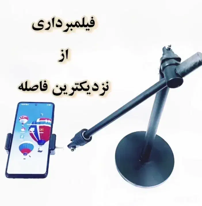 پایه فیلمبرداری با موبایل|لوازم جانبی موبایل و تبلت|قائم‌شهر, |دیوار