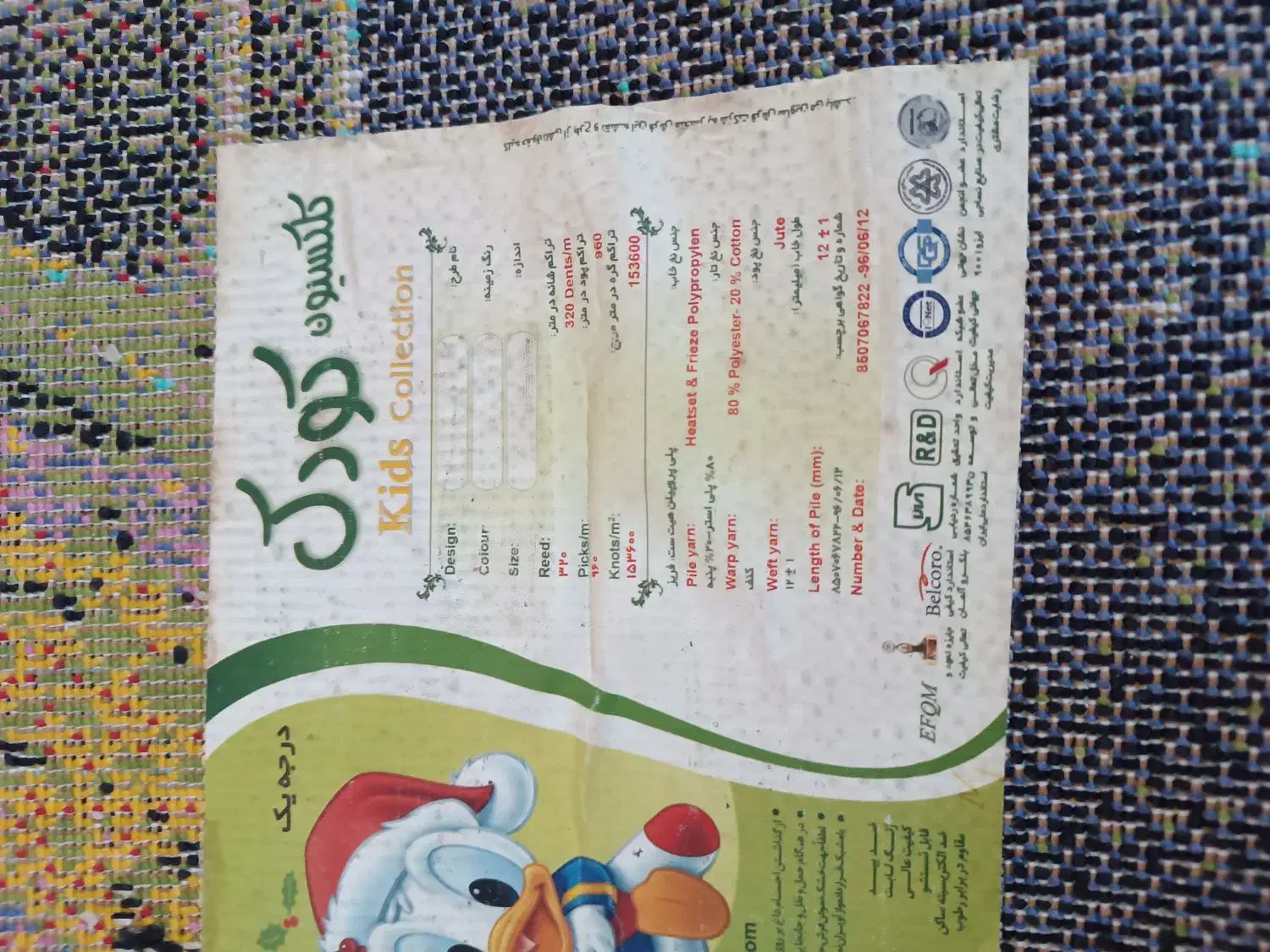 فرش کودک|فرش|قائم‌شهر, |دیوار