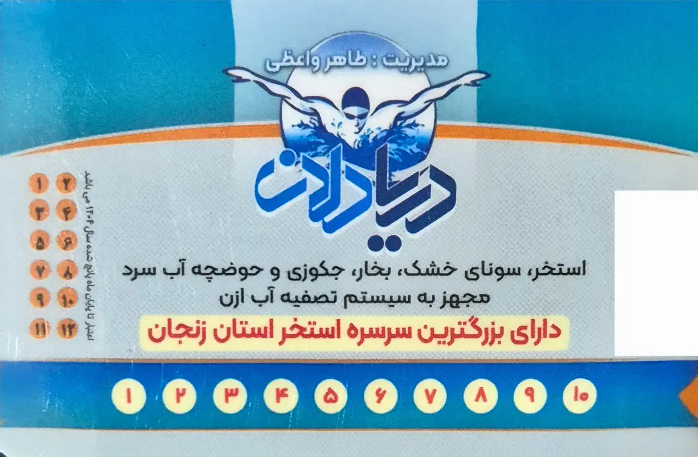 فروش کارت استخر|بلیت ورزشی|زنجان, |دیوار