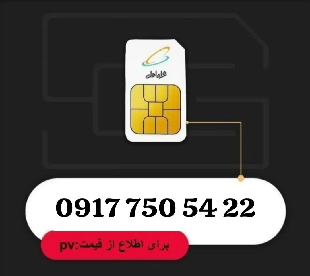 09177505422|سیم‌کارت|شیراز, کلاهدوز|دیوار