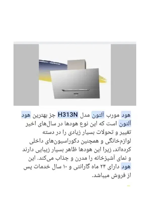 هود التون|هود|اندیمشک, |دیوار