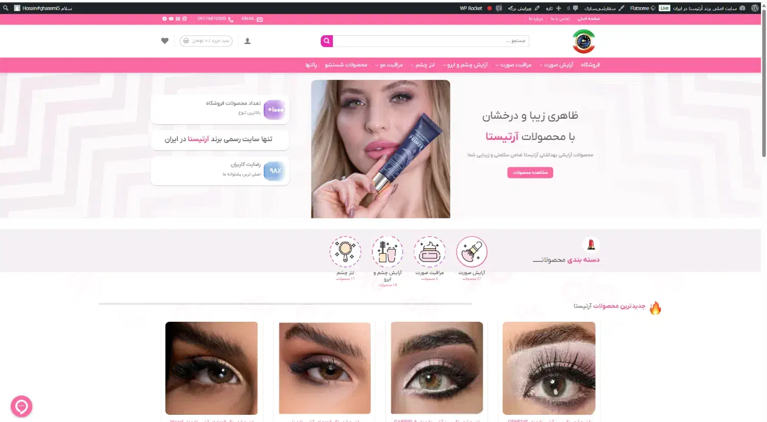 استخدام بازاریاب لوازم آرایشی با پورسانت فروش (۵٪)|استخدام بازاریابی و فروش|شیراز, قدوسی غربی|دیوار