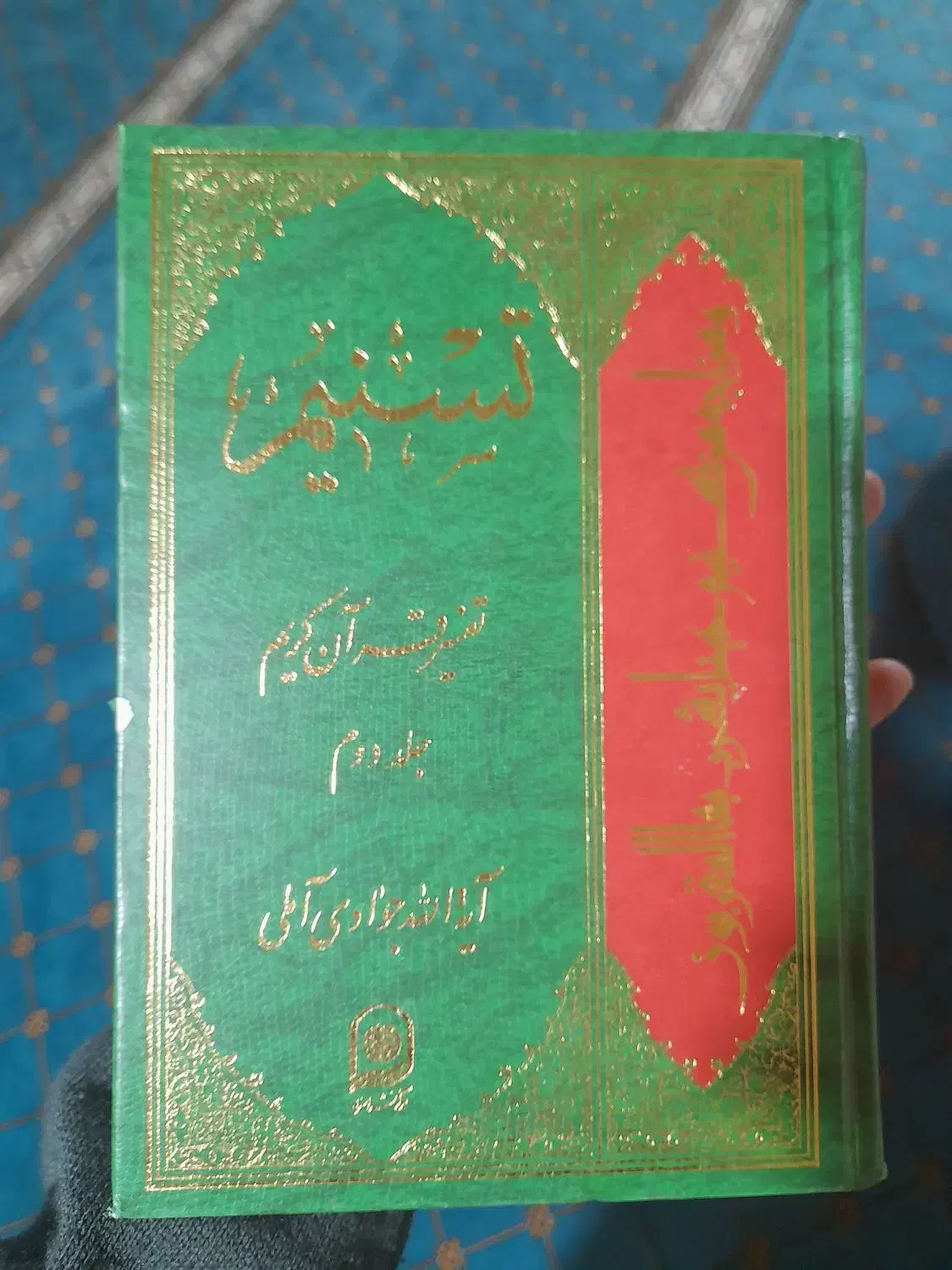 ۱۰جلد از تفسیر تسنیم|کتاب و مجله مذهبی|تهران, افسریه شمالی|دیوار