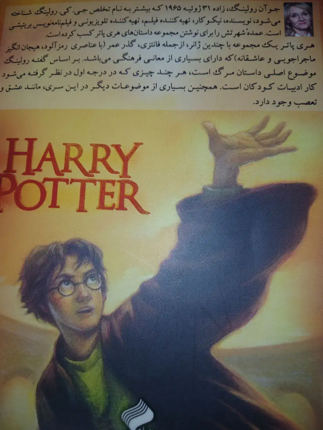 هری پاتر و سنگ قدرت|کتاب و مجله ادبی|ملایر, |دیوار