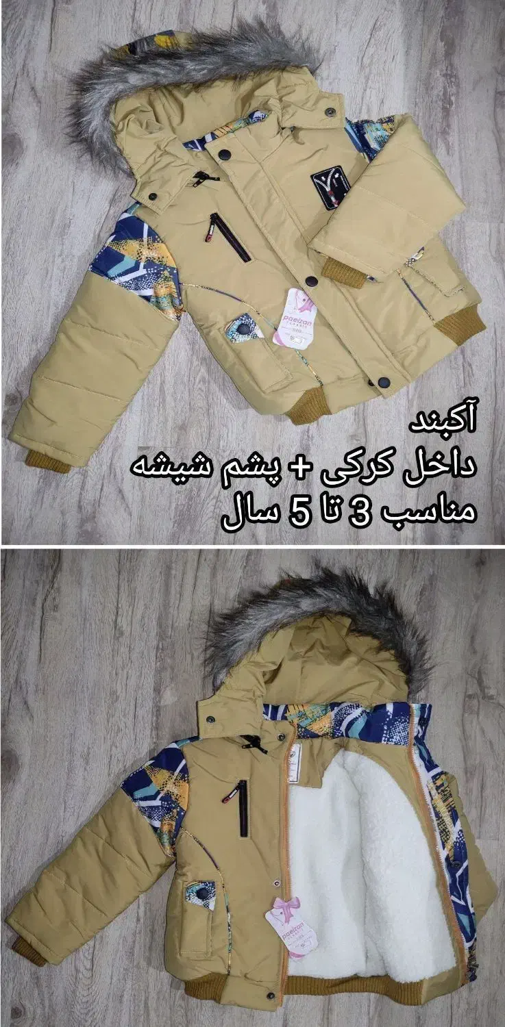 15تا بچگانه همه آکبند،کاپشن هودی بارانی بلوز شلوار|کفش و لباس بچه|اهر, |دیوار