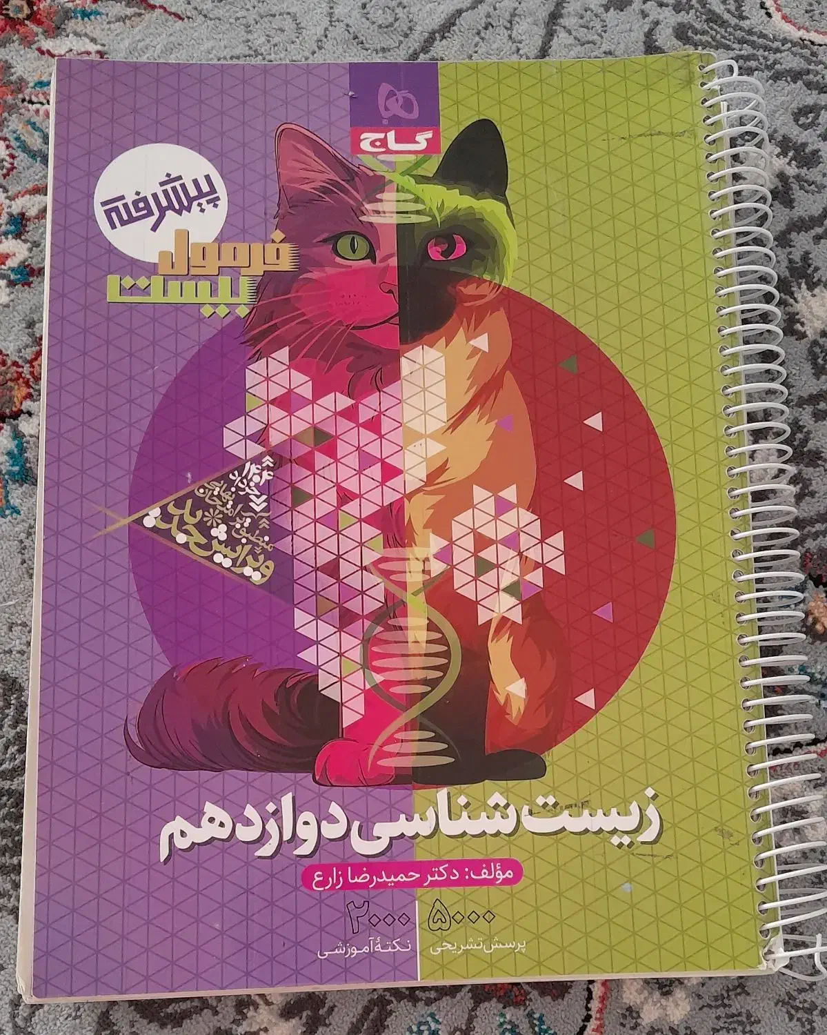 کتاب فرمول بیست نهایی دوازدهم، خط کشی با مداد|کتاب و مجله آموزشی|باروق, |دیوار