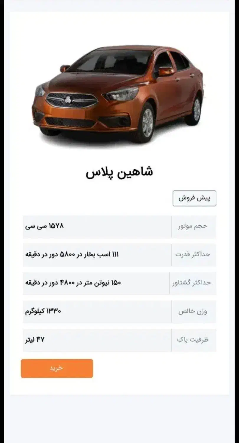 حواله شاهین پلاس اتومات|خودرو سواری و وانت|زاهدان, |دیوار