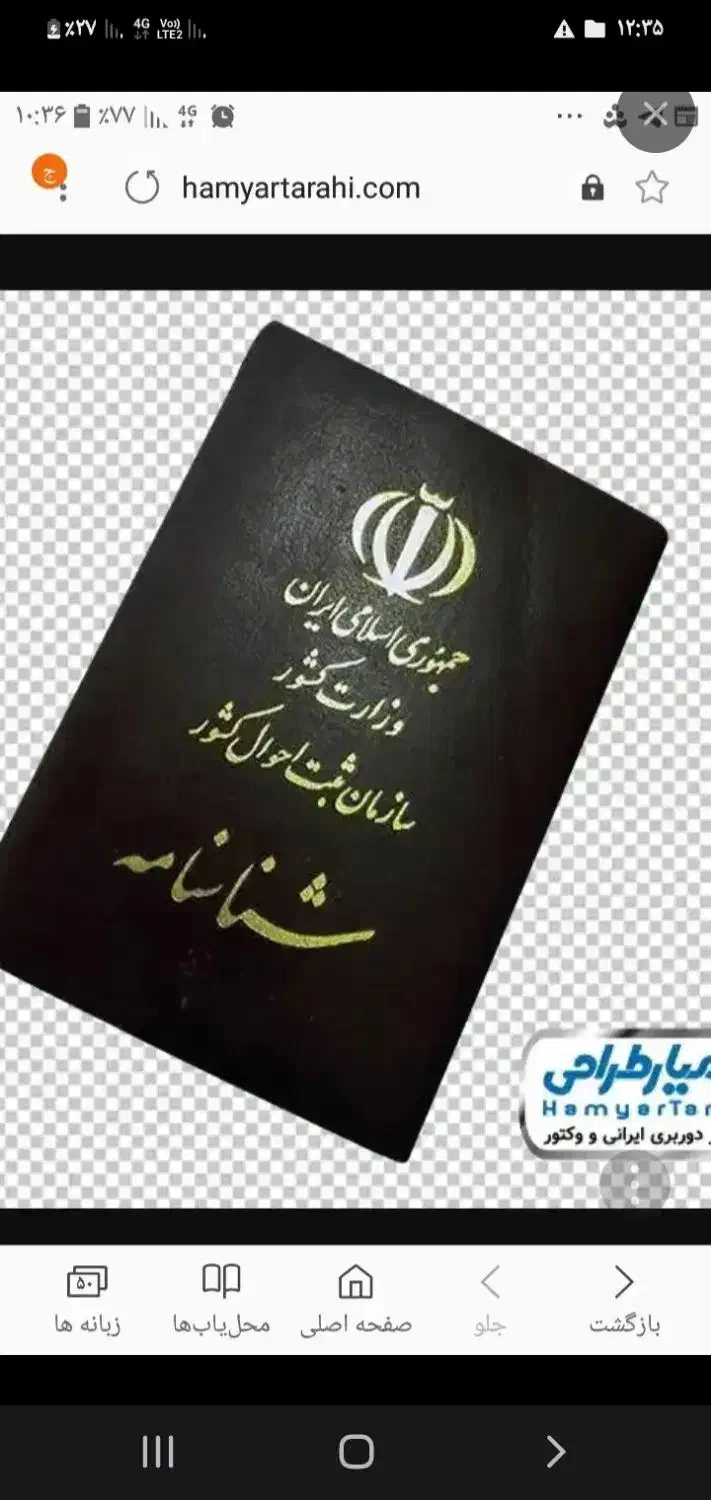 شناسنامه گم شده|اشیا|مرند, |دیوار