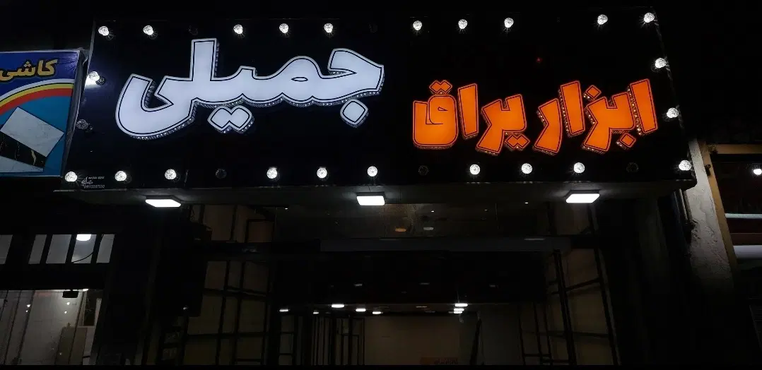 تابلوسازی تابلوساز کامپوزیت (اقساطی چکی)|خدمات پیشه و مهارت|رشت, پیرکلاچای|دیوار