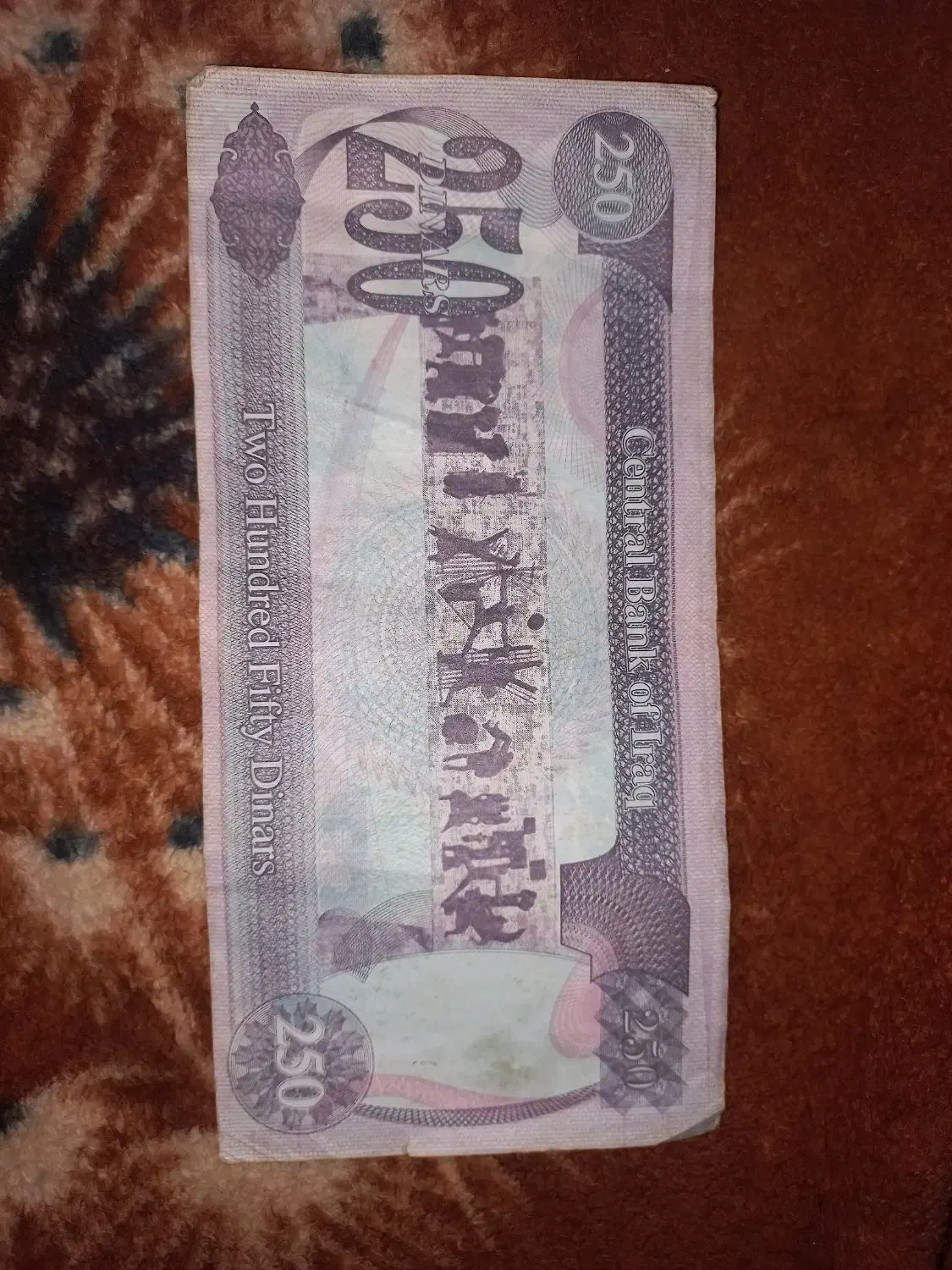 فروش ۲۵۰دینار عراق|کلکسیون سکه، تمبر، اسکناس|آمل, |دیوار