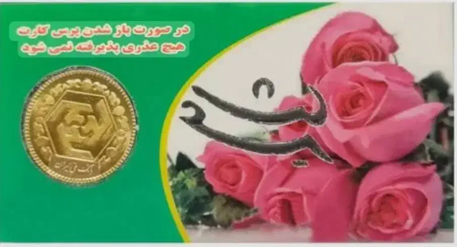 ربع سکه 86|جواهرات|تهران, جوادیه تهرانپارس|دیوار