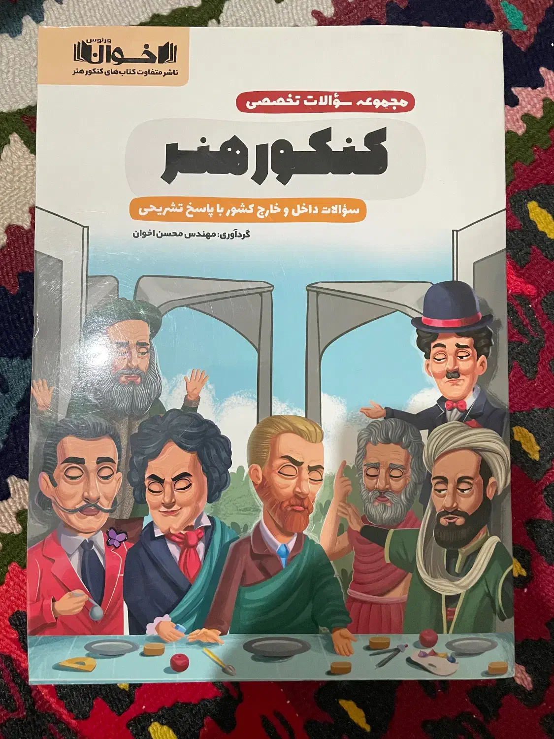 مجموعه کتاب های کنکور هنر|کتاب و مجله ادبی|کرمانشاه, |دیوار