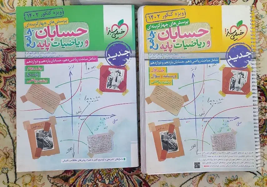 کتابهای کنکور رشته ریاضی|کتاب و مجله آموزشی|لردگان, |دیوار