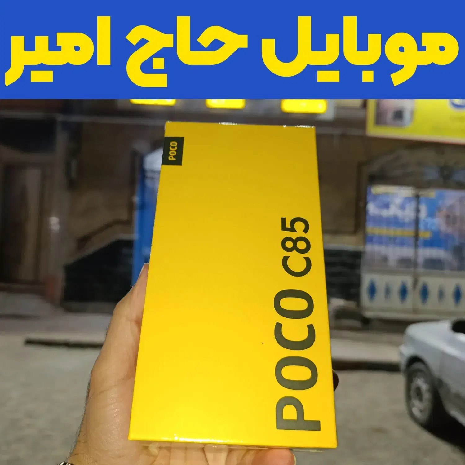 شیائومی / Poco C85 / گارانتی شرکتی|موبایل|زاهدان, |دیوار