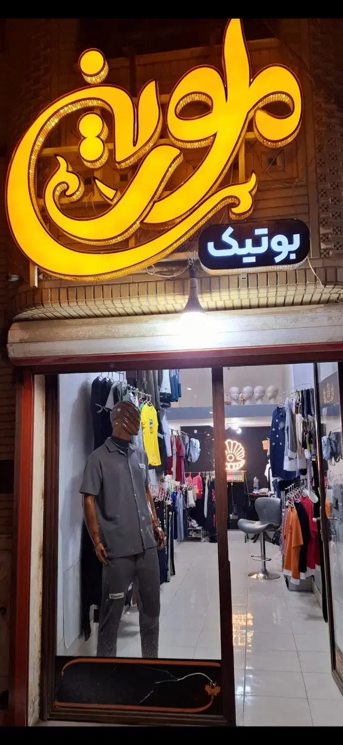 فروشنده خانم|استخدام خدمات فروشگاه و رستوران|آران و بیدگل, |دیوار