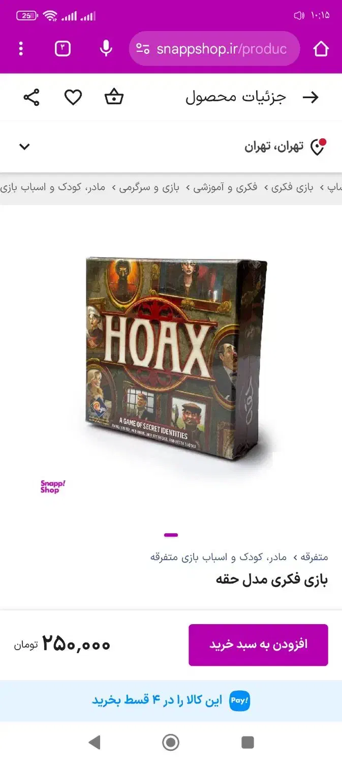 بازی فکری خفن HOAX|اسباببازی|قم, پردیسان|دیوار