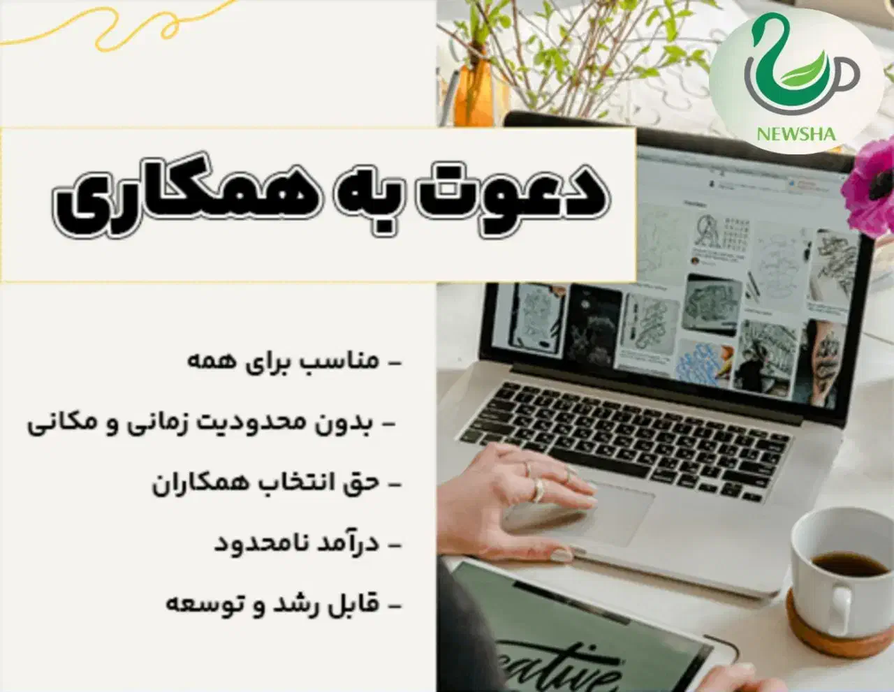 دعوت به همکاری|استخدام بازاریابی و فروش|قوچان, |دیوار