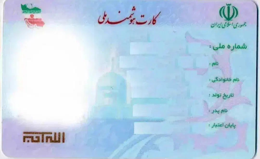 کارت ملی|اشیا|شیراز, احمدی جنوبی|دیوار