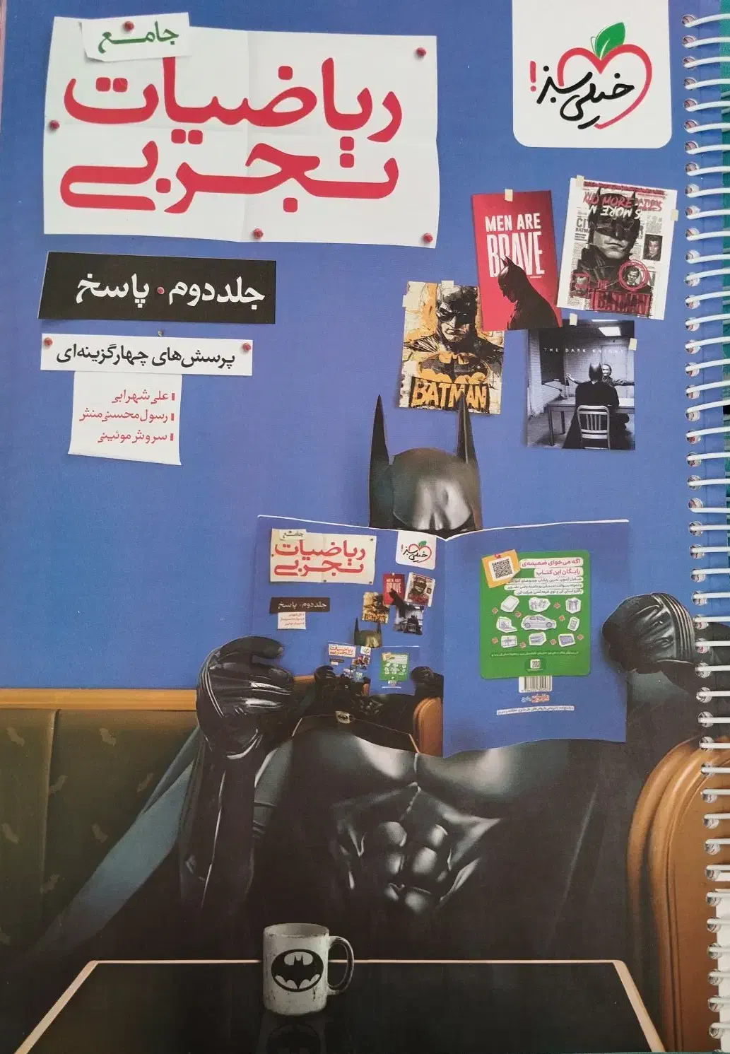 ریاضی جامع خیلی سبز|کتاب و مجله آموزشی|تربتحیدریه, باغ سلطانی|دیوار