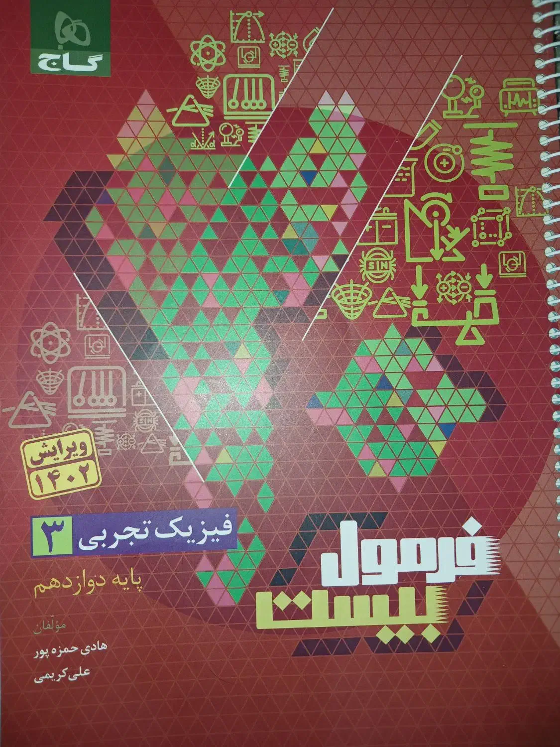 فرمول ۲۰ دوازدهم،کتاب تست کنکور،کتاب مهارت معلمی|کتاب و مجله آموزشی|بروجرد, |دیوار