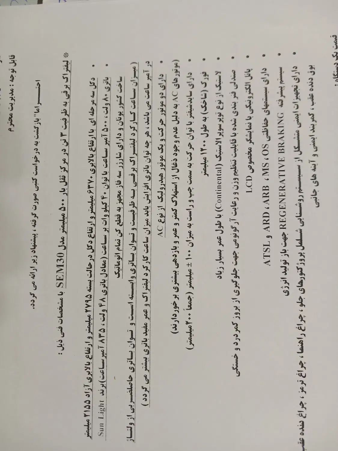 لیفتراک برقی|ماشین‌آلات صنعتی|فیروزکوه, |دیوار