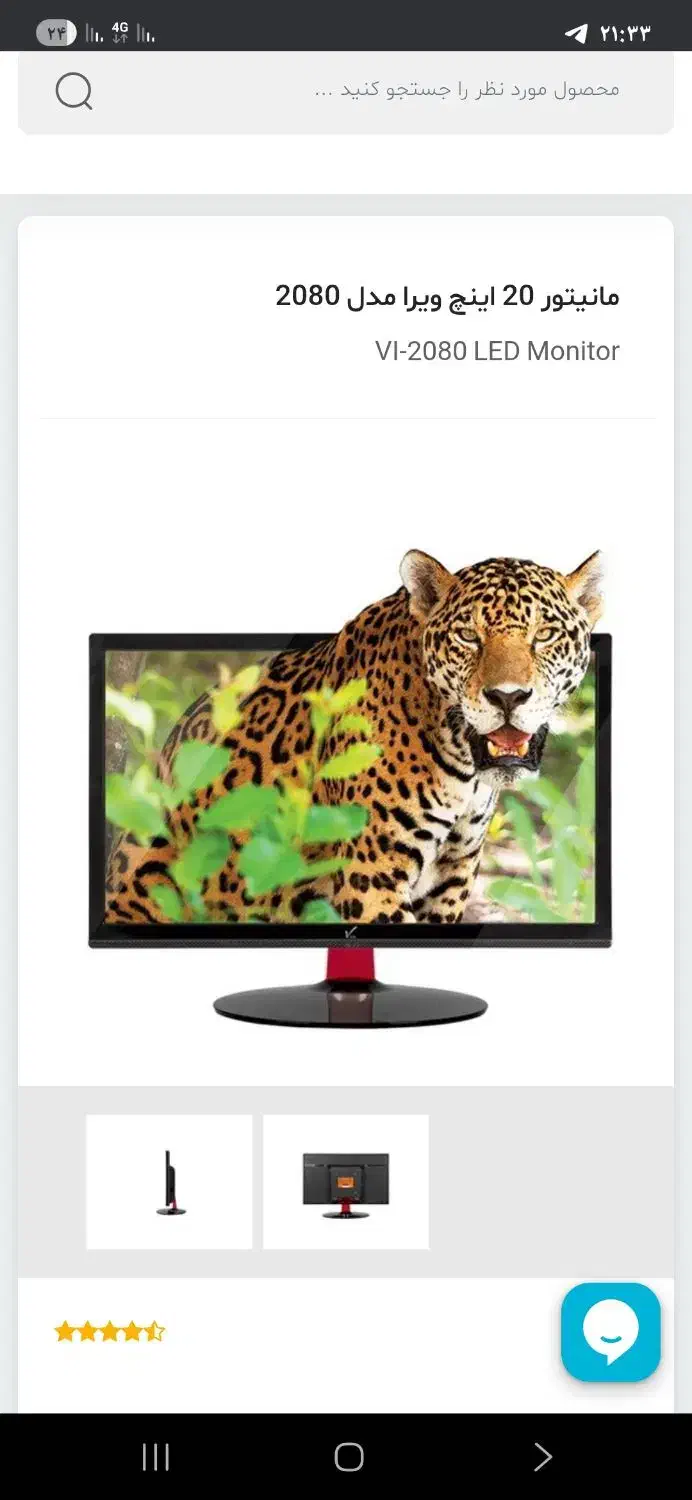 مانیتور ۲۱اینچ ویرا LED ال ای دی فول اچ دی|قطعات و لوازم جانبی رایانه|نقده, |دیوار