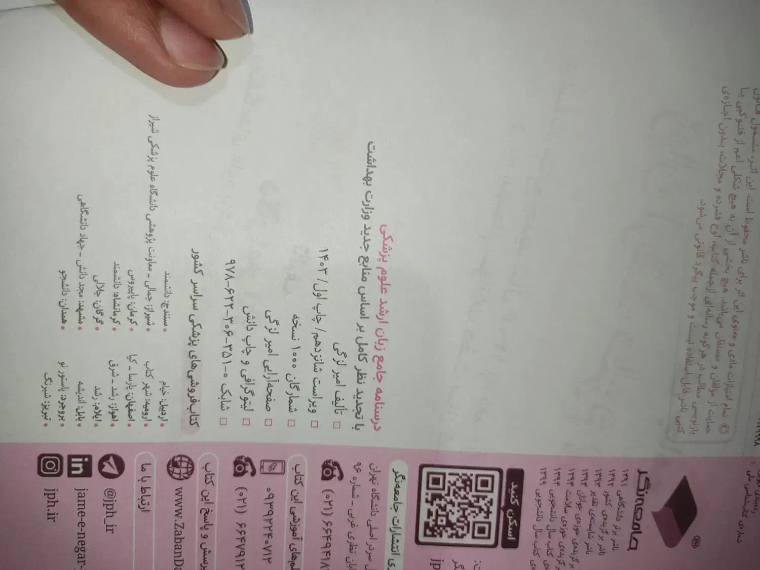 زبان ارشد لزگی|کتاب و مجله آموزشی|رشت, نامجو|دیوار