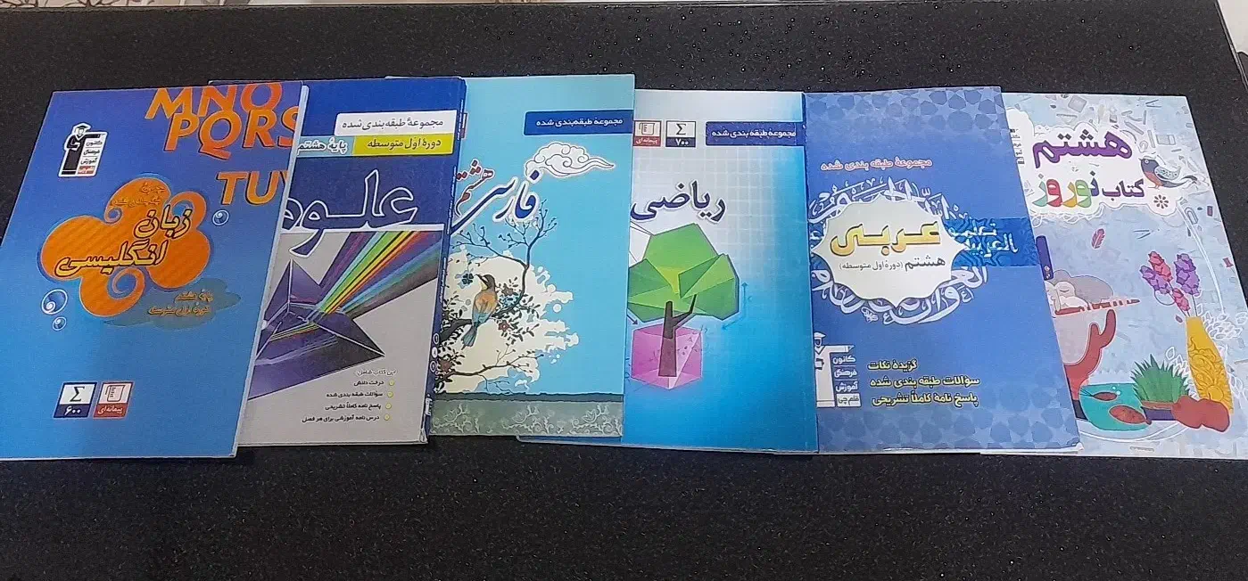بهترین کتاب های متوسطه اول( هفتم.هشتم و نهم)|کتاب و مجله آموزشی|کوهدشت, |دیوار