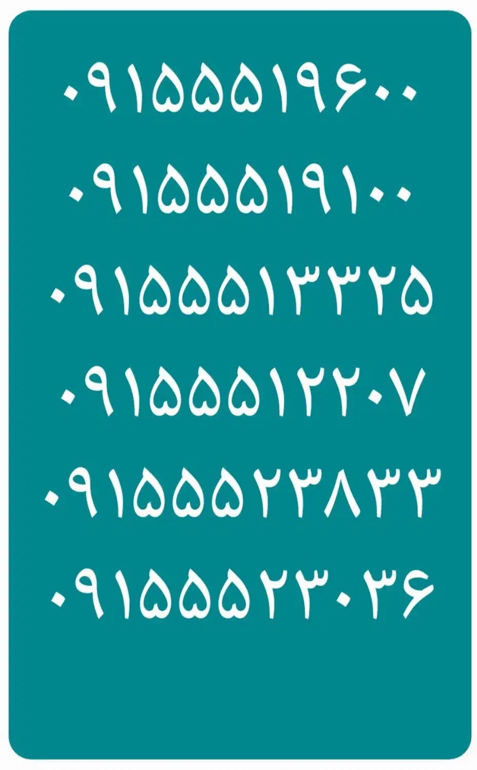 ۰۹۱۵۵۵۱۹۱۰۰  ۰۹۱۵۵۵۱۹۶۰۰|سیم‌کارت|نیشابور, شهرک قدس|دیوار