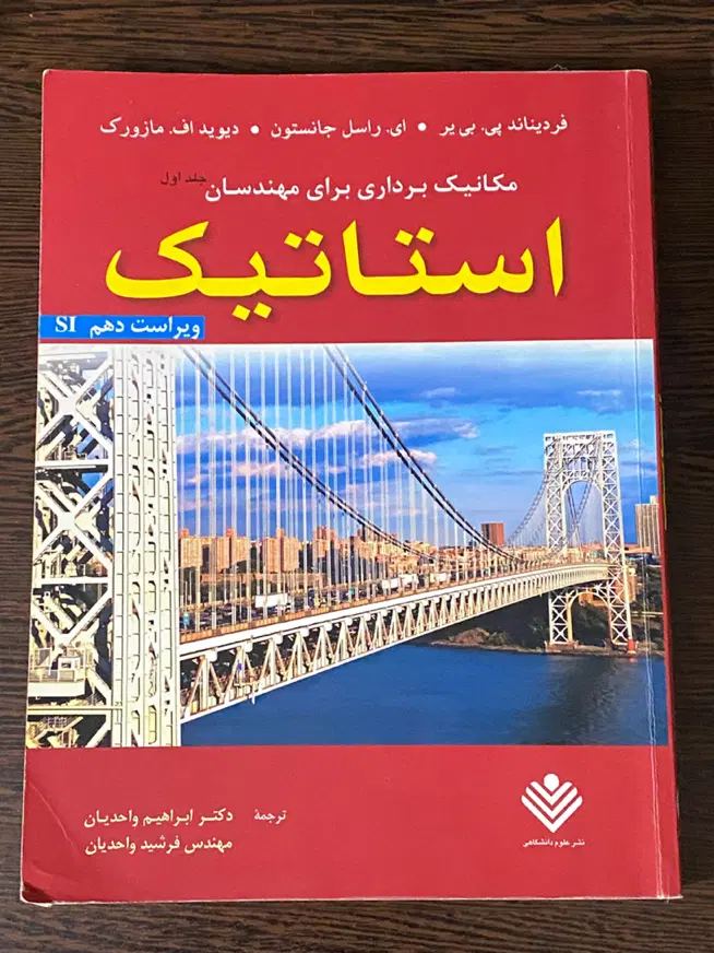 کتاب استاتیک بیر جانسون|کتاب و مجله آموزشی|تهران, گیشا|دیوار
