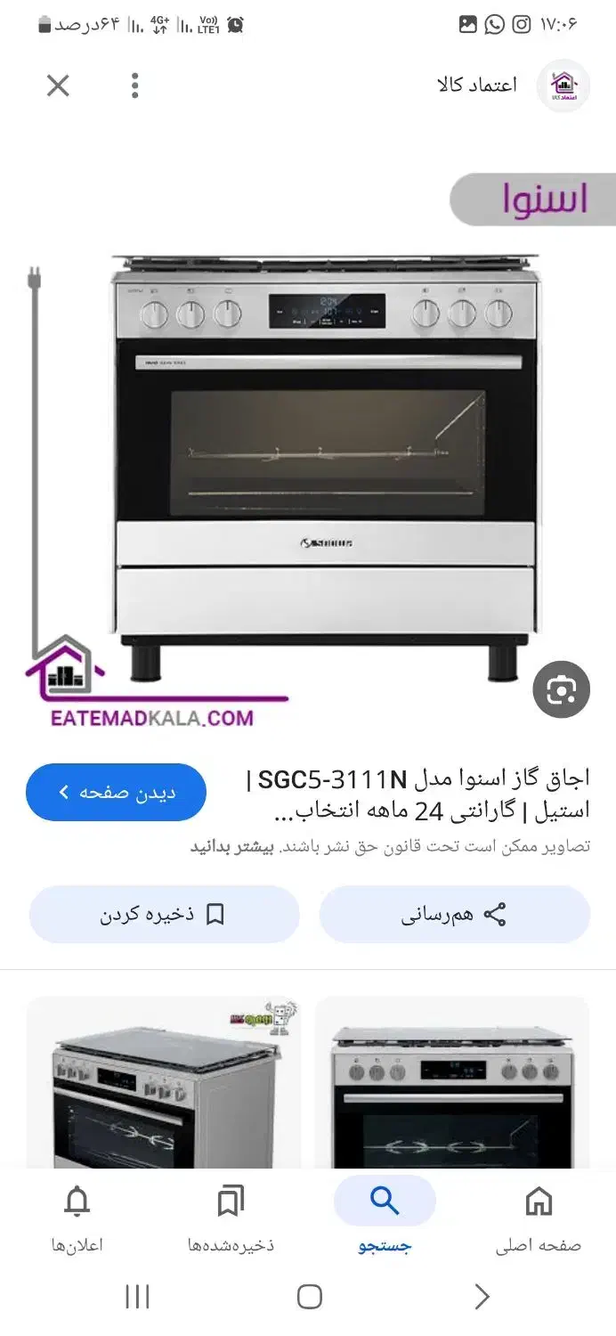 فرگازاکبنداسنوا|اجاق گاز و لوازم برقی پخت‌وپز|کارون, |دیوار