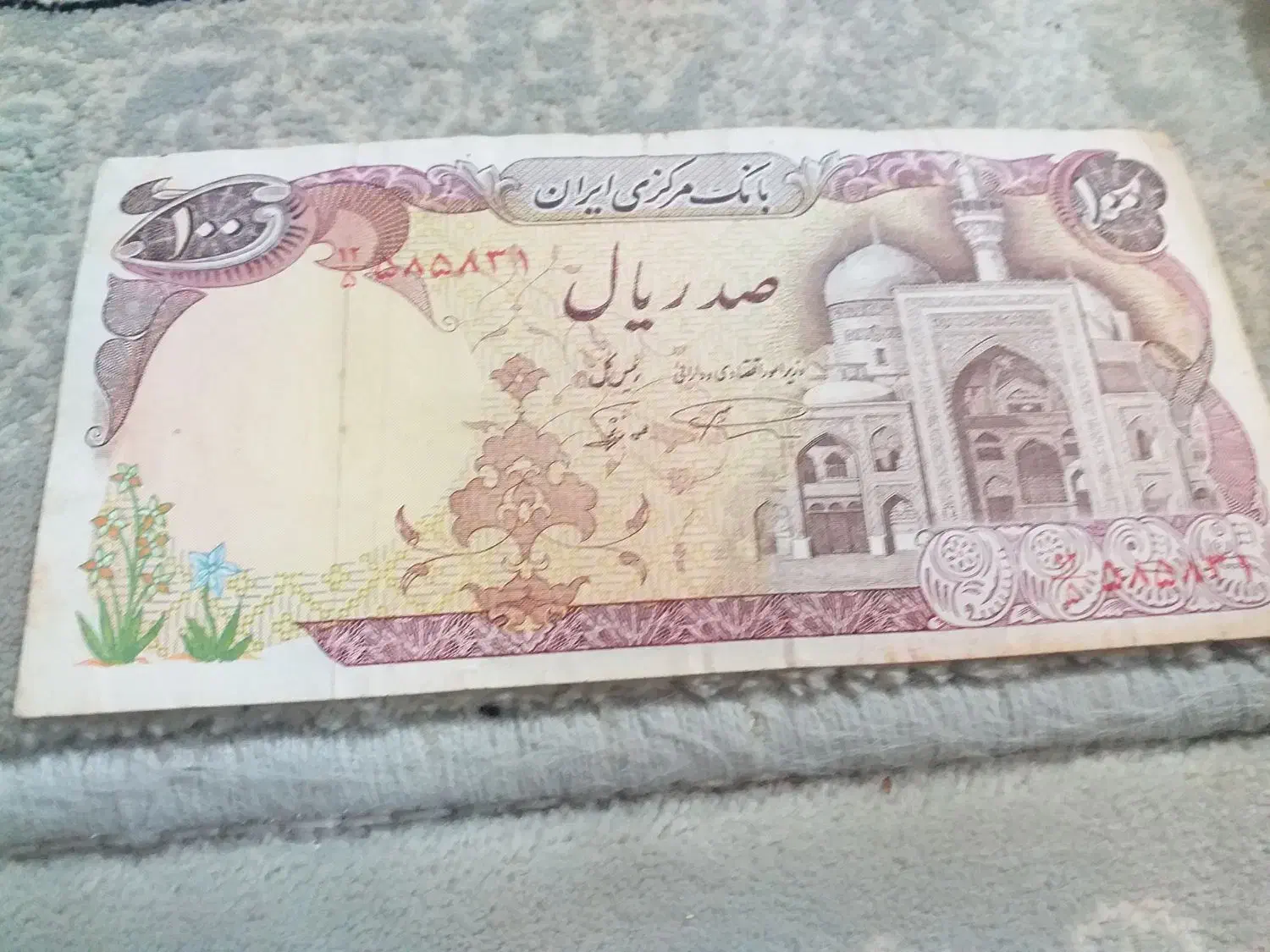 کلکسیونی|کلکسیون سکه، تمبر، اسکناس|قم, انسجام|دیوار