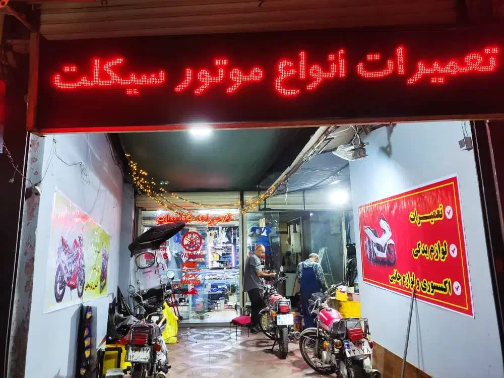 موتورساز ماهر و نیمه ماهر مسلط به همه موتورها|استخدام صنعتی، فنی، مهندسی|تهران, تهرانپارس غربی|دیوار