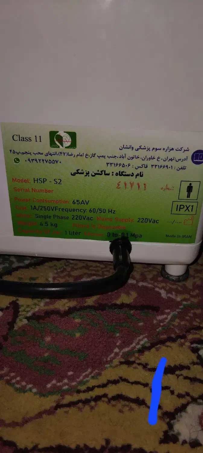 دستگاهساکش|پزشکی|کهنوج, |دیوار