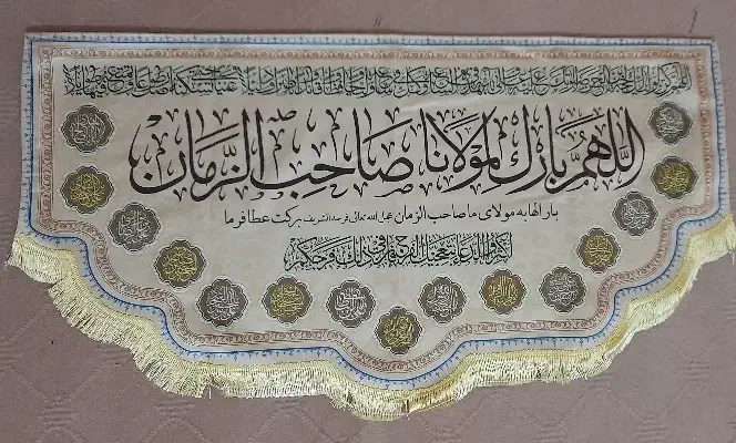 پرچم مذهبی امام زمان (عج)|پرده، رانر، رومیزی|قم, شاه سید علی|دیوار