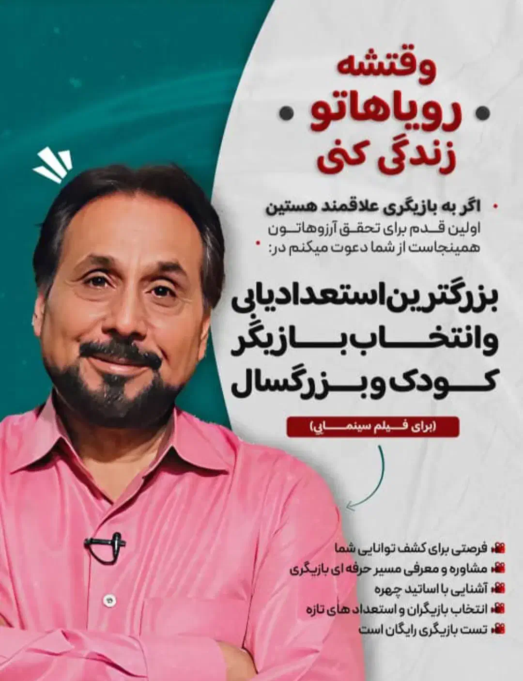 فراخوان انتخاب بازیگری (با ما چهره شوید)|استخدام هنری و رسانه|تهران, ولنجک|دیوار