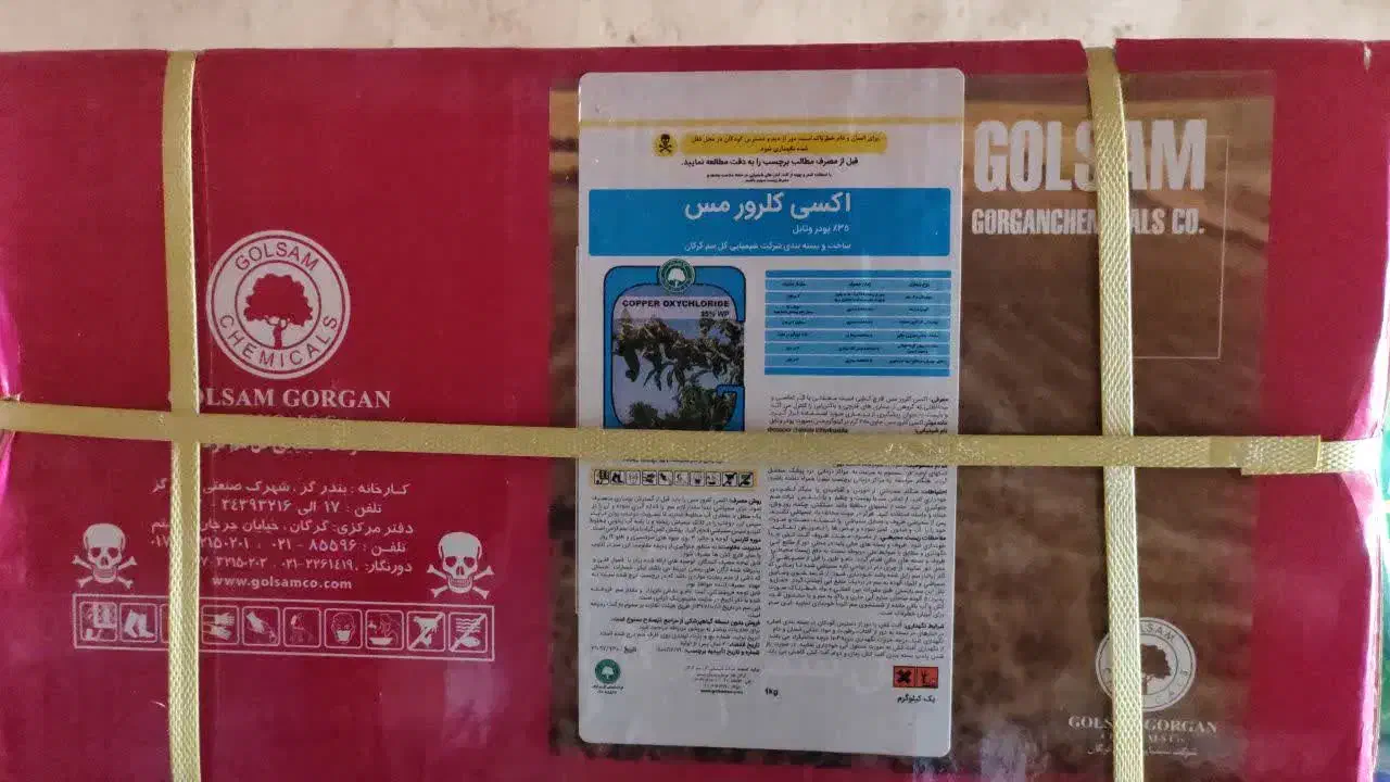 سم اکسی کلرور مس، سایپر، نوردوکس|خدمات باغبانی و درختکاری|اصفهان, فرح آباد|دیوار