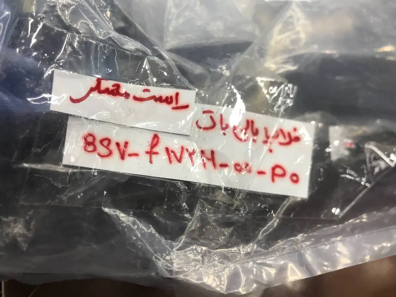 فلاپ(بال باک) یاماها r25|قطعات یدکی و لوازم جانبی|تهران, چیتگر شمالی|دیوار