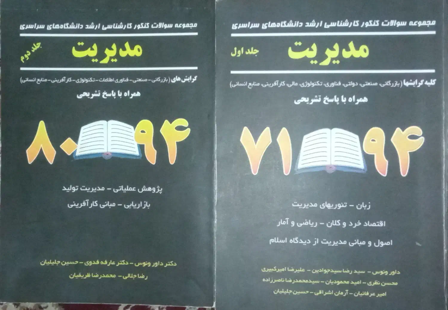 کتاب کنکور ارشد مدیریت|کتاب و مجله آموزشی|قزوین, |دیوار